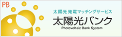 遊休地活用のマッチング＋太陽光発電ポータルサイトの太陽光バンク