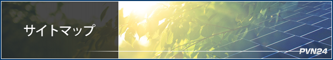 サイトマップ