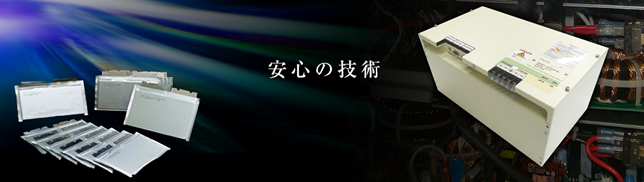 蓄電池メーカー&nbsp;ACRについて