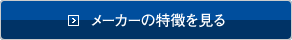 シャープ太陽光発電の特徴を見る