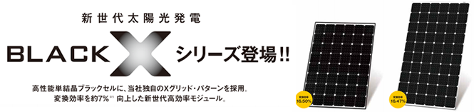 カナディアンソーラー住宅用太陽光発電