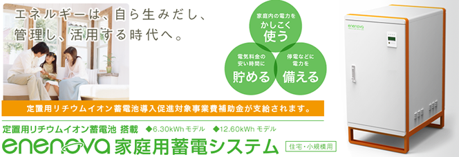 中央物産家庭用蓄電システム