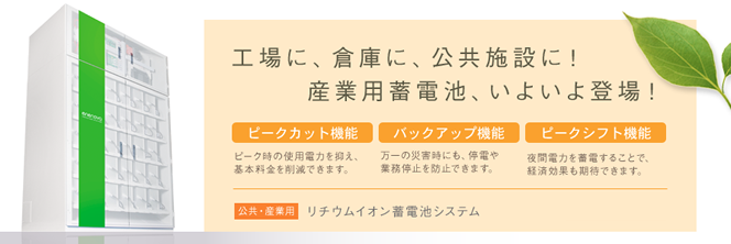 中央物産産業用蓄電システム