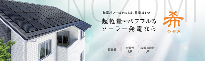 フジプレアム住宅用太陽光発電