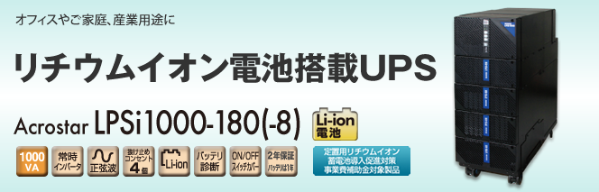 GSユアサ家庭用蓄電システム