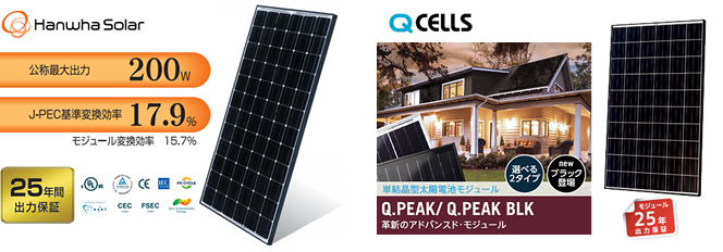 ハンファQセルズ住宅用太陽光発電