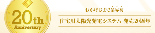 太陽光発電メーカー 京セラについて