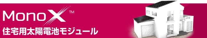 LG住宅用太陽光発電
