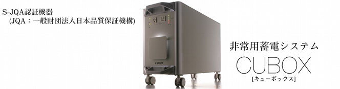 ナユタ家庭用蓄電システム