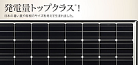 発電量トップクラス