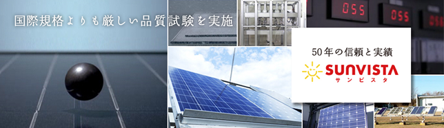 太陽光発電メーカー シャープについて