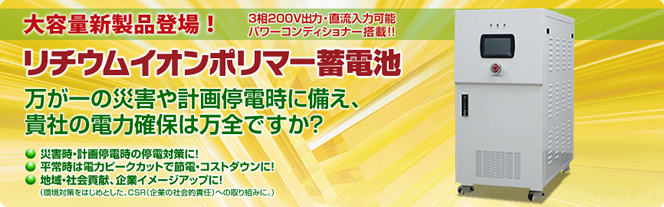 スマートパワーシステム産業用蓄電システム