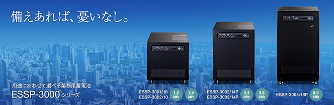 ソニー業務用リチウムイオン蓄電池