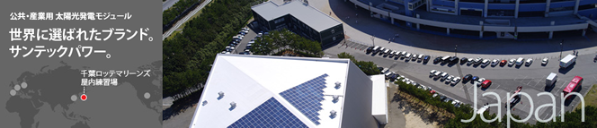 世界的な導入実績