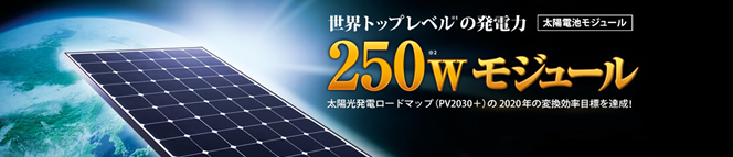 東芝住宅用太陽光発電