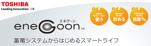 蓄電池メーカー 東芝について