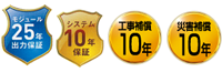 安心の保証内容