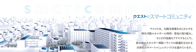 蓄電池メーカー ウエストホールディングスについて