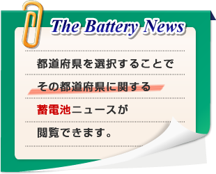 都道府県を選択することで、その都道府県に関する太陽光発電ニュースが閲覧できます。